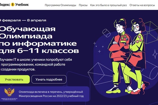 Яндекс Учебник: II олимпиада по информатике.